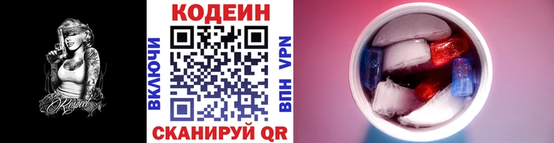 Codein напиток Lean (лин) Светлый